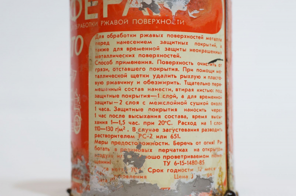 Дефицитный советский антикор &laquo;Феран&raquo;: эксперимент с автохимией из СССР, которая хранилась 32 года