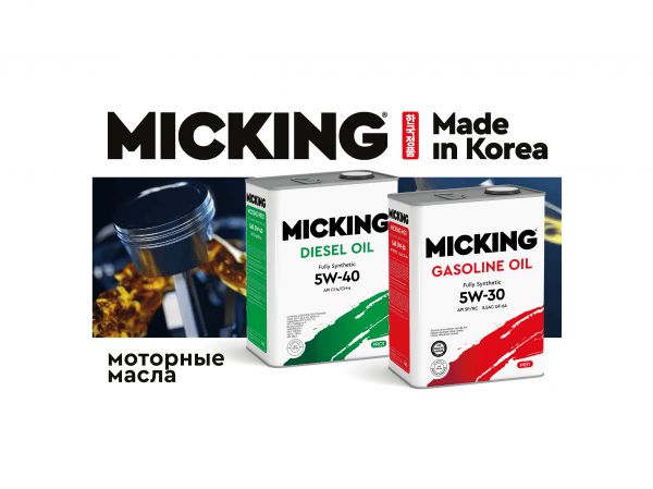 Корейские моторные масла MICKING с расширенной гарантией от производителя