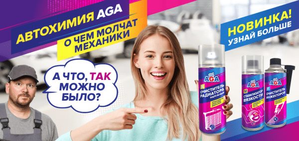 Как автохимия позволяет экономить на обслуживании автомобиля