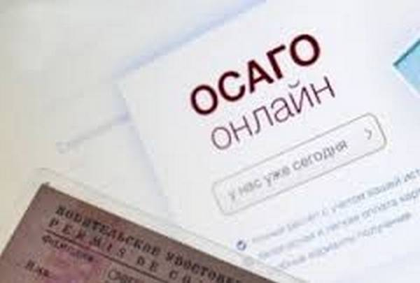 Оформление электронного полиса ОСАГО