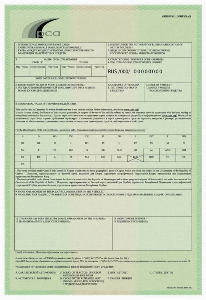 Получение автомобильной международной страховки — Green Card Получение автомобильной международной страховки — Green Card