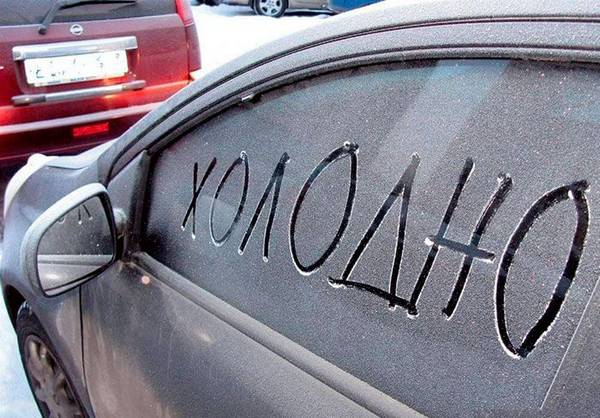 Прогрев автомобиля в зимнее время Прогрев автомобиля в зимнее время
