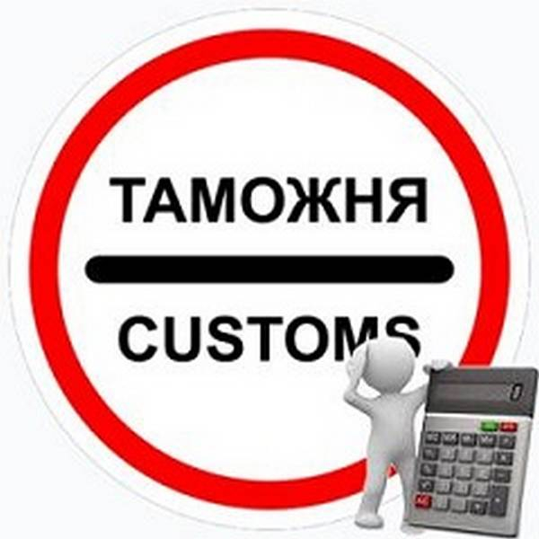 Во сколько обойдется растаможка автомобиля Во сколько обойдется растаможка автомобиля