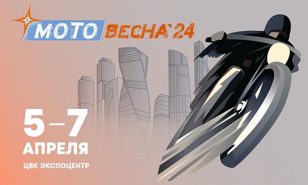 Рев моторов, герои спорта и самая невероятная техника на выставке &laquo;Мотовесна 2024&raquo;
